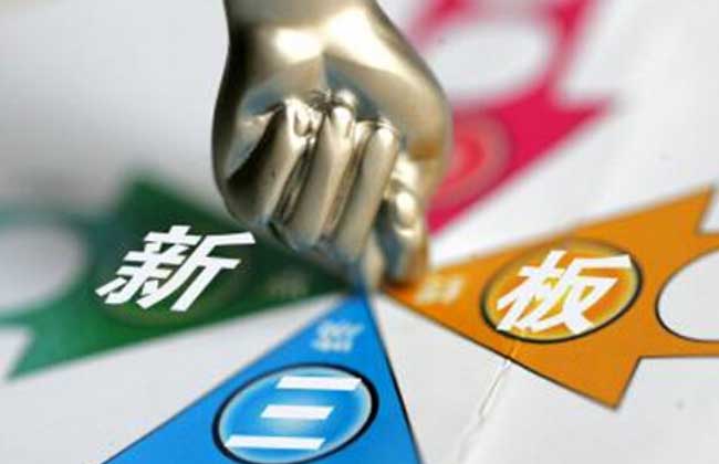 新三板开户条件