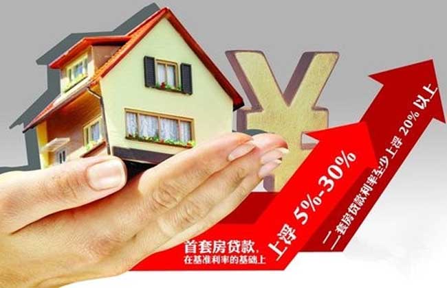 二套房贷款利率怎么算