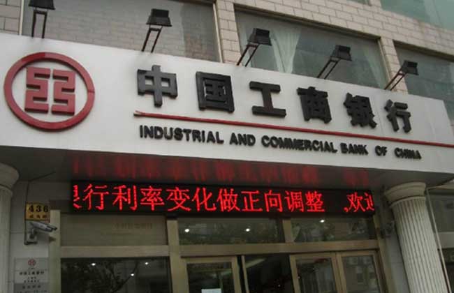 工商银行贷款的申请条件