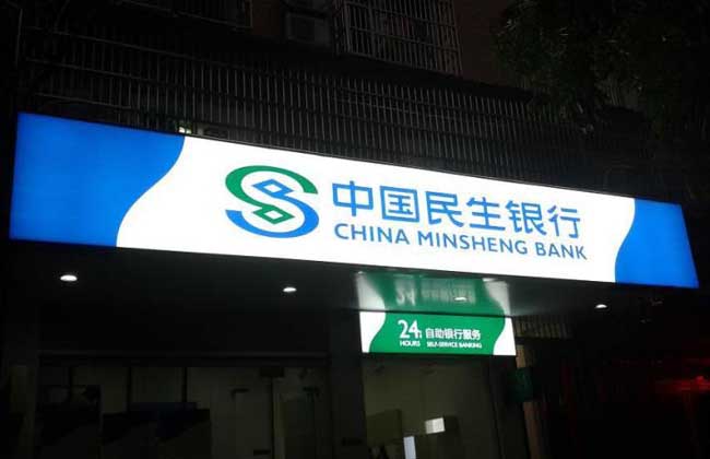 民生银行贷款条件