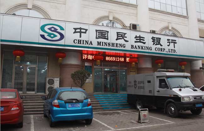 民生银行贷款条件