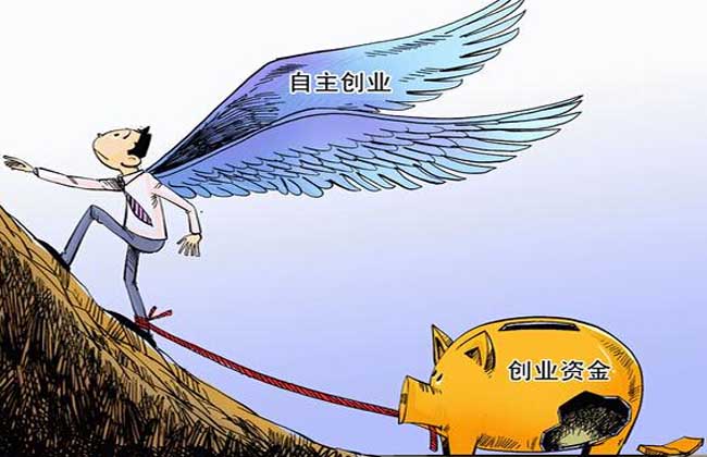 大学生创业无息贷款