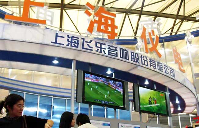 飞乐股份