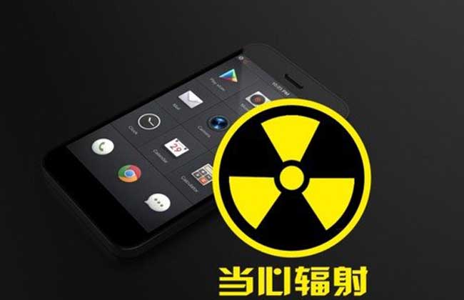 辐射