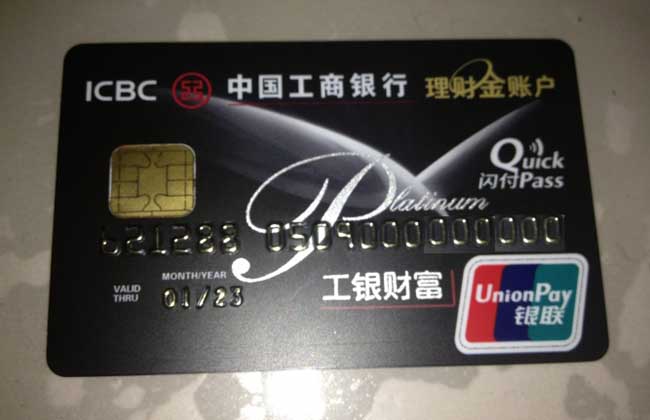 工商银行信用卡