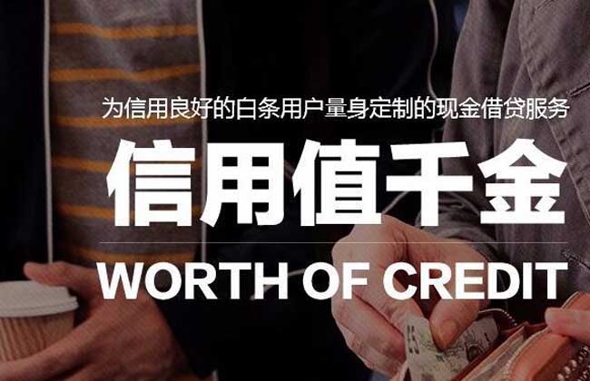 京东金条怎么开通