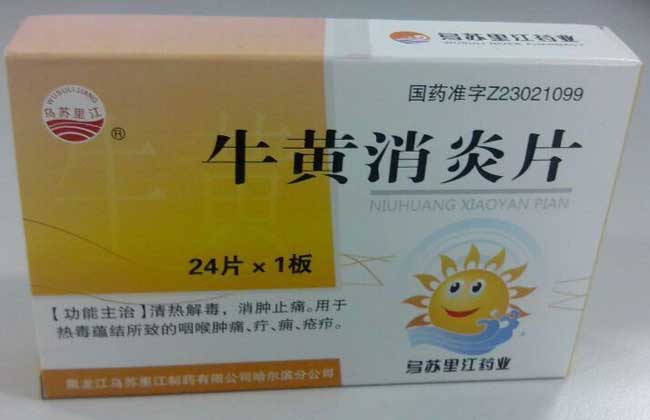 牛黄消炎片的功效与作用