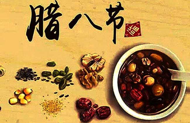 腊八节