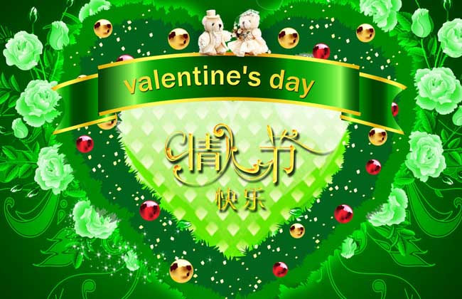 绿色情人节