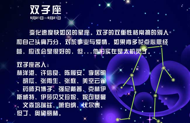 双子座女生的性格特点