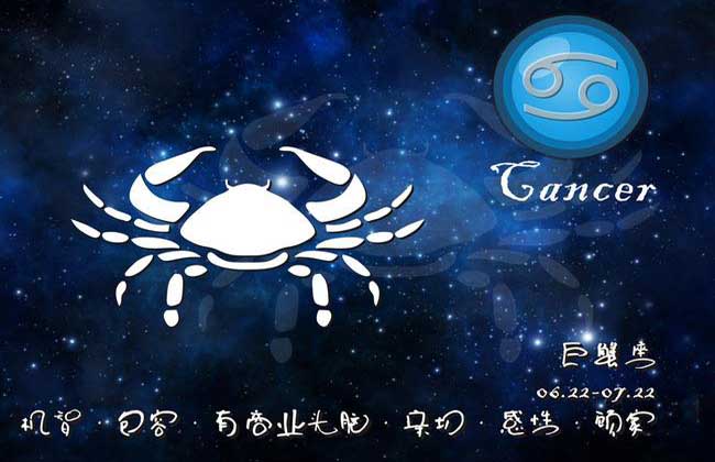 巨蟹座