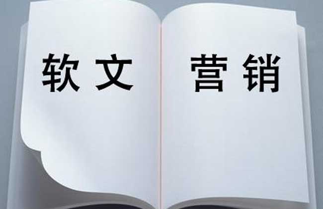软文盈利