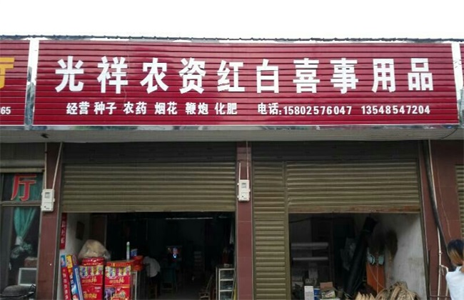 好项目致富
