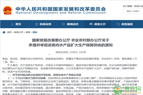 两部门协同印发通告：推动禽肉水产品扩张生产制造确保供
