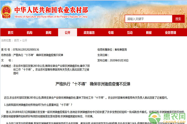 严格执行“十不可” 确保非洲猪瘟疫情不反弹