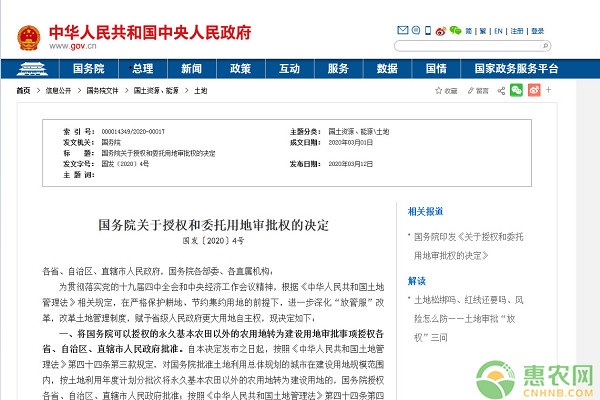 国务院下放农用地审批权！农民将迎来哪些发展机会？