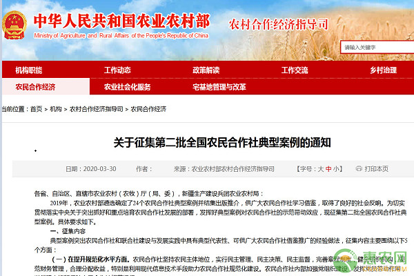 关于征集第二批全国农民合作社典型案例的通知