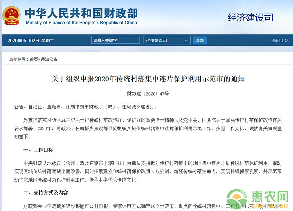 关于组织申报2020年传统村落集中连片保护利用示范市的通知