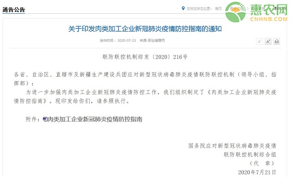 关于印发肉类加工企业新冠肺炎疫情防控指南的通知
