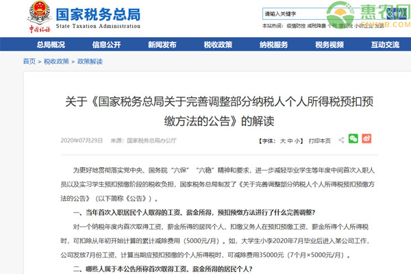 个税政策迎新调整，职场新人也将受益！