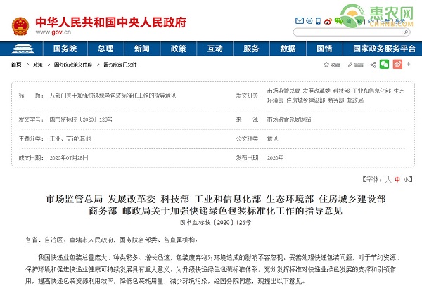 关于加强快递绿色包装标准化工作的指导意见