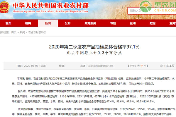 2020年第二季度农产品抽检总体合格率97.1%