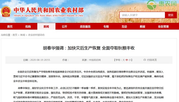 农业农村部：加快灾后生产恢复 全面夺取秋粮丰收