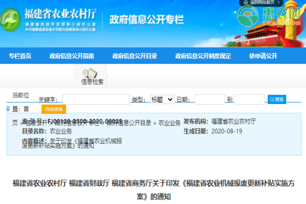关于印发《福建省农业机械报废更新补贴实施方案》的通知
