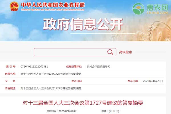 农业农村部关于土地管理法律法规宣传工作的答复摘要