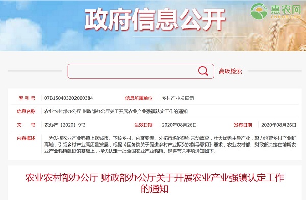 农业产业强镇认定工作开始啦！注意时间，9月11日截止