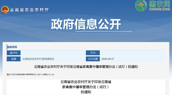 《云南省家禽集中屠宰管理办法(试行)》解读
