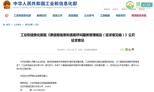 工信部公开征求意见：未经用户同意不得发商业性短信