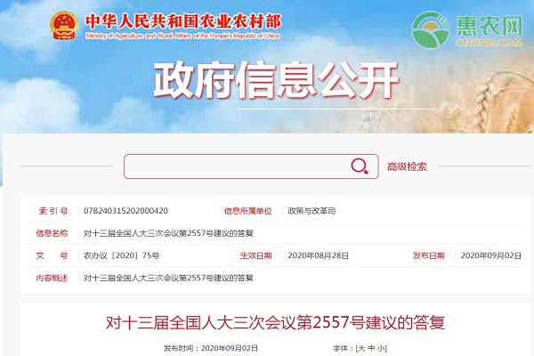 农业农村部关于完善优化农业合营制的答复