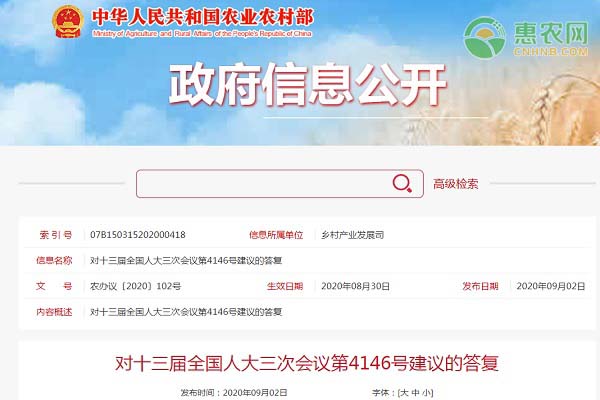 农业农村部关于支持山区半山区农产品精深加工的答复