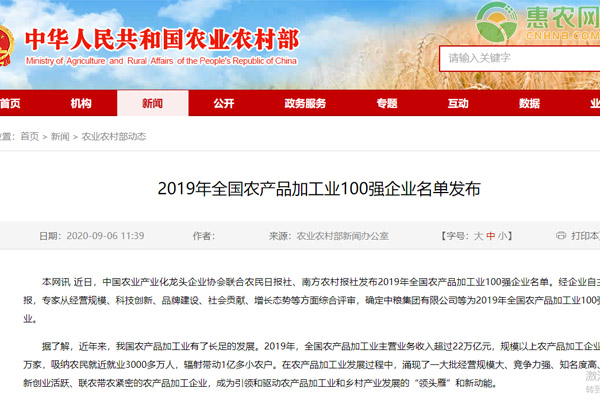 2019年全国农产品加工业100强企业名单发布