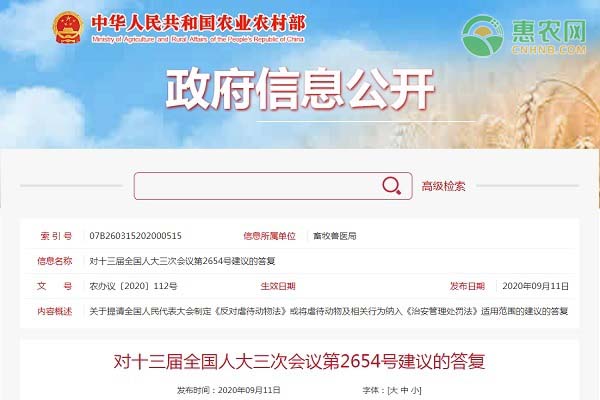 农业农村部关于反对虐待动物及动物保护规定的答复