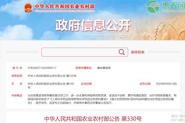 农业农村部发布兽药注册事宜公告