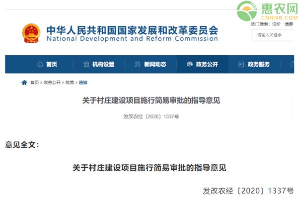 关于村庄建设项目施行简易审批的指导意见