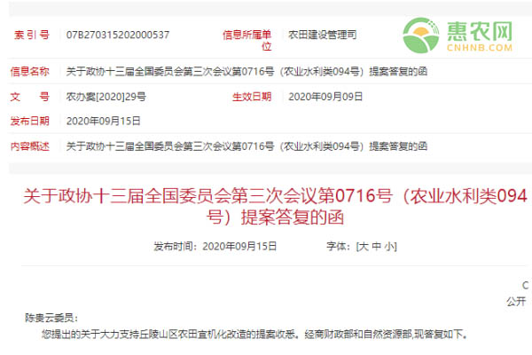 农业农村部关于大力支持丘陵山区农田宜机化改造的答复