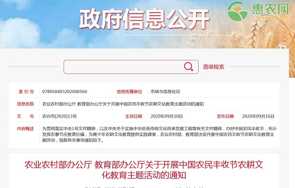 关于开展中国农民丰收节农耕文化教育主题活动的通知