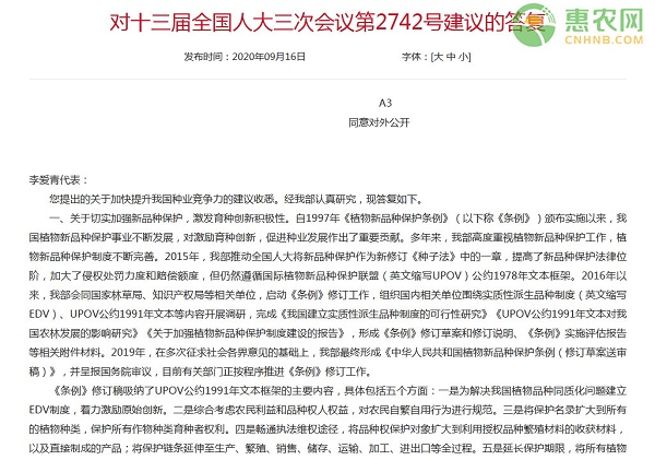 农业农村部关于加快提升我国种业竞争力的建议答复