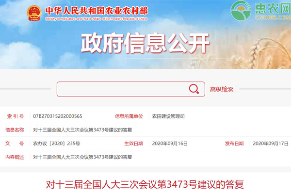 农业农村部关于推进高标准农田建设的建议答复