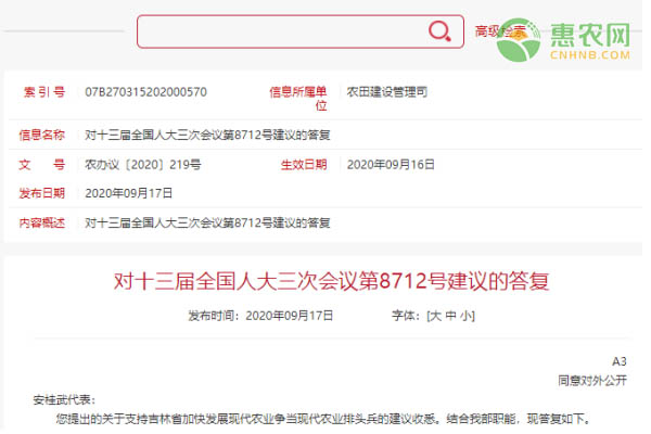 农业农村部关于支持吉林省加快发展现代农业的答复