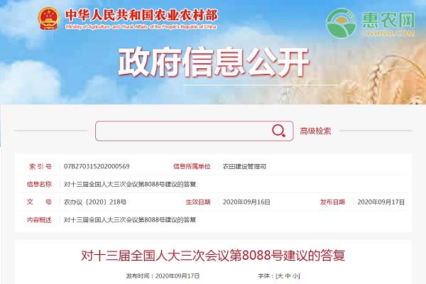 农业农村部关于加强农村农田整合的答复