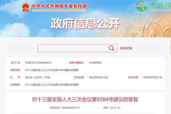 农业农村部关于加强完善我国粮食生产基地建设的答复