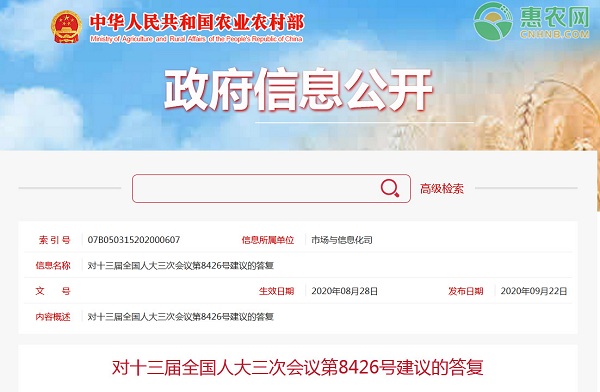 农业农村部关于农村网络建设和维护问题的建议答复