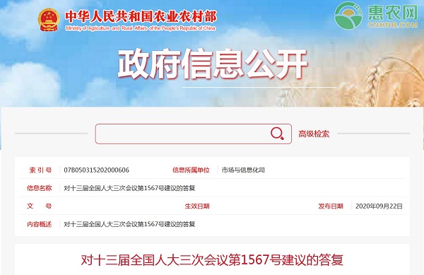 农业农村部关于开展“数字乡村”工作试点的建议答复