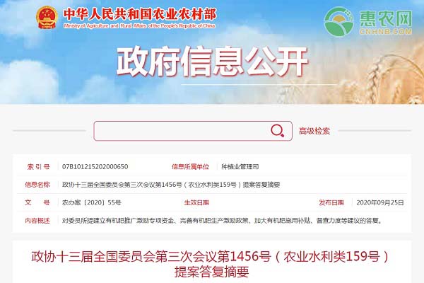 农业农村部关于推动有机肥应用的提案答复