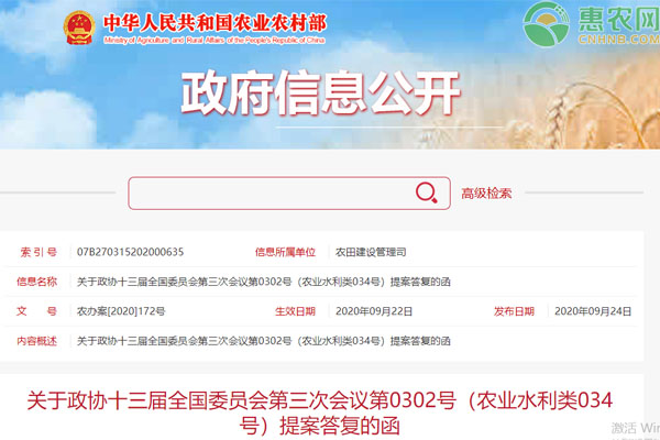 农业农村部关于加强高标准农田建设的提案答复