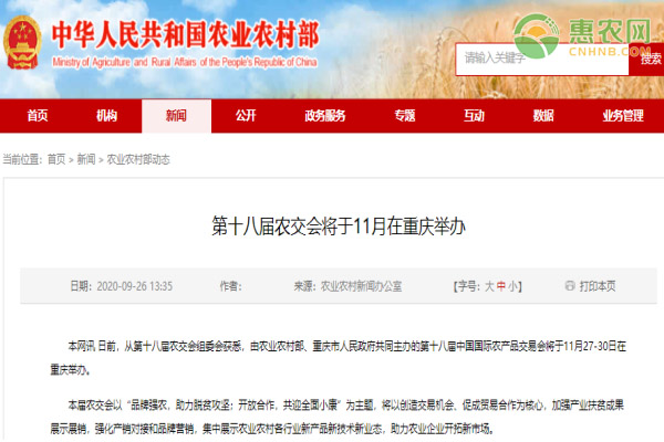 第十八届农交会将于11月在重庆举办